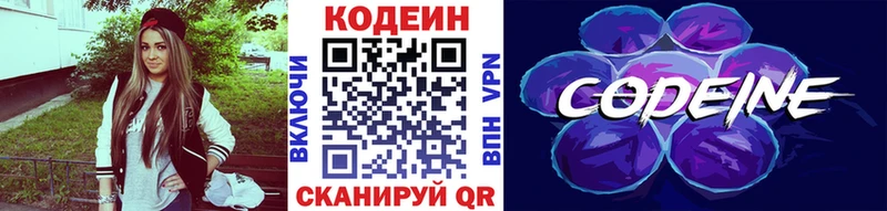 mega зеркало Закаменск Кодеин напиток Lean (лин)